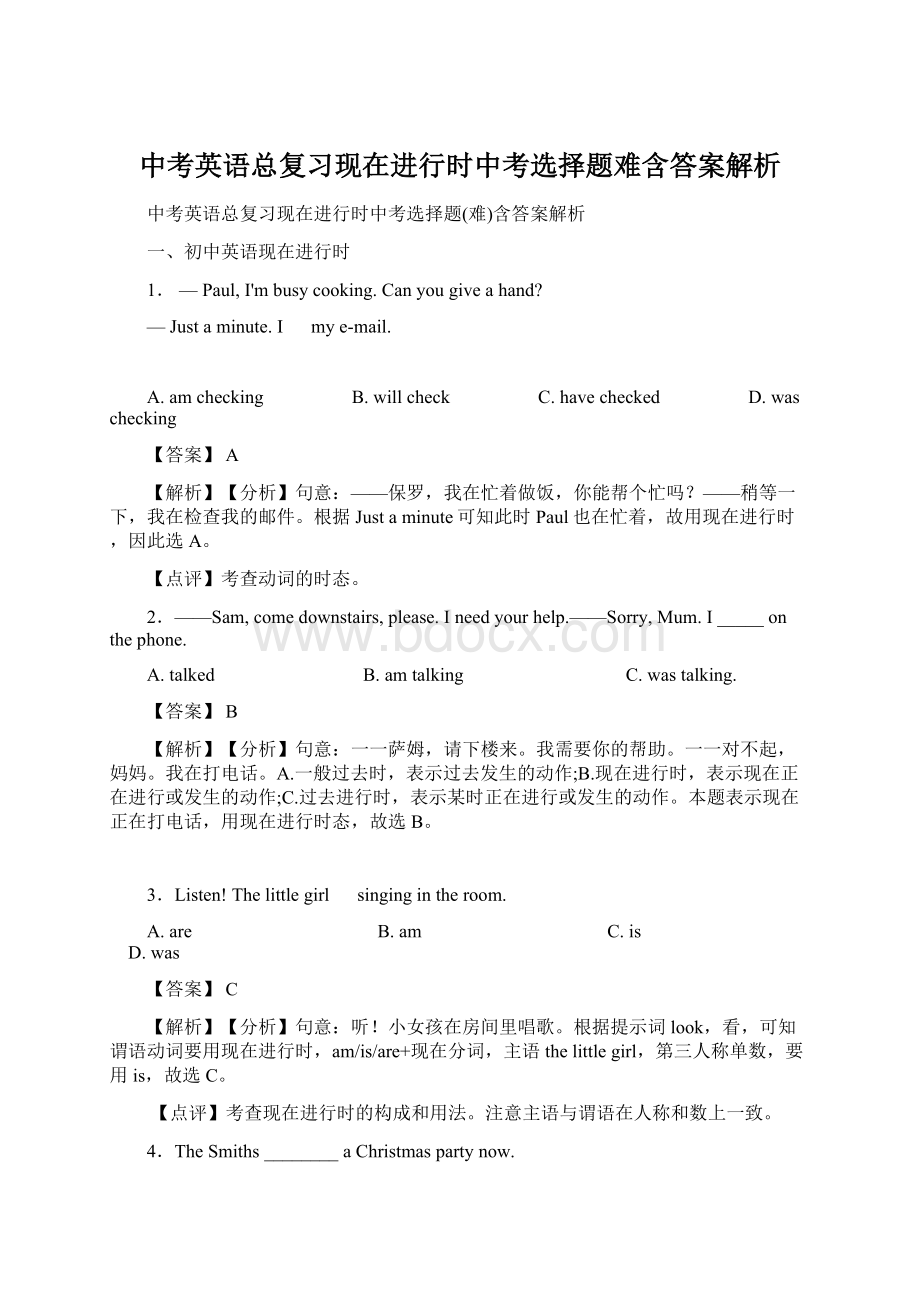 中考英语总复习现在进行时中考选择题难含答案解析.docx_第1页