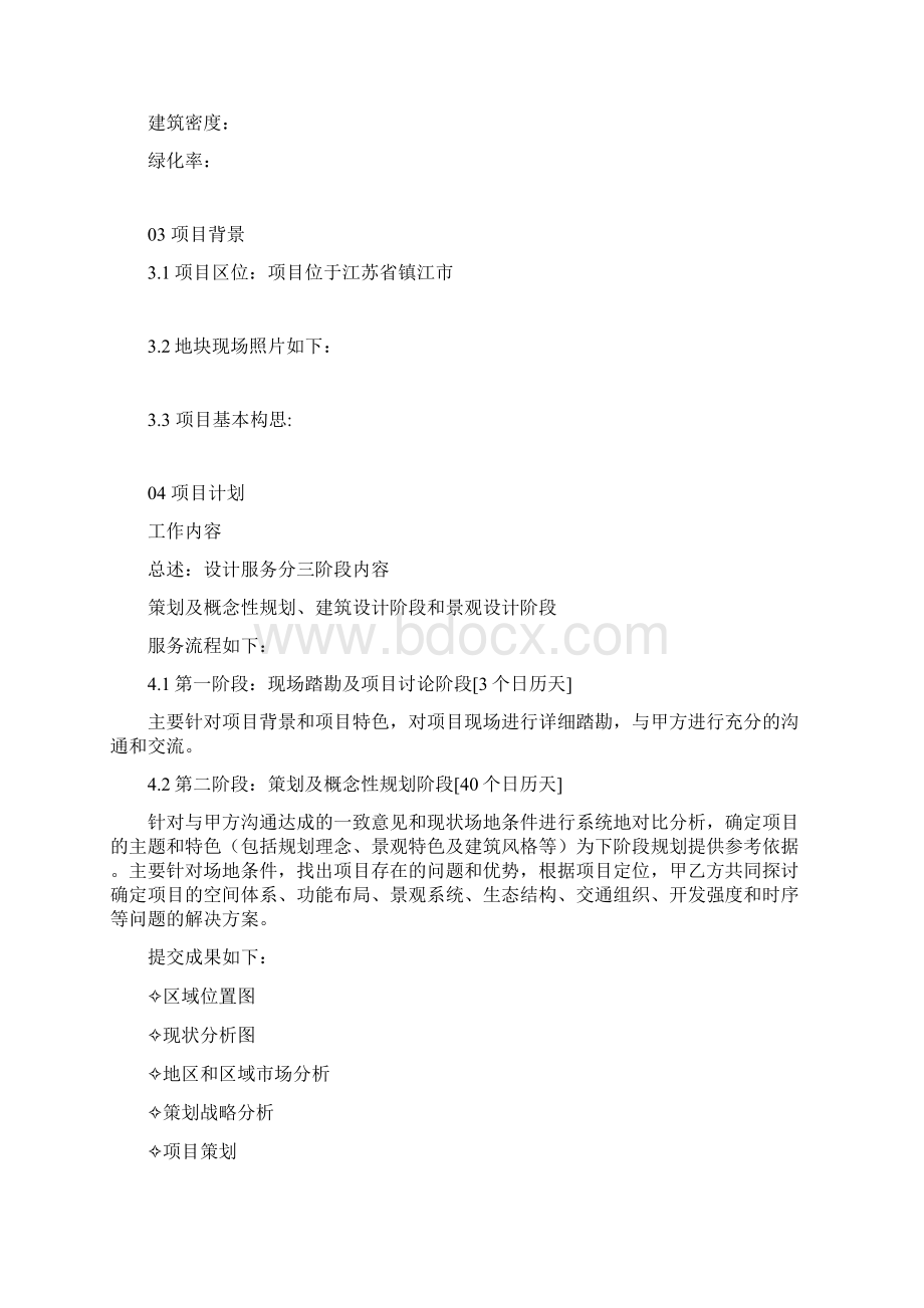 设计服务计划书模板Word文档下载推荐.docx_第2页