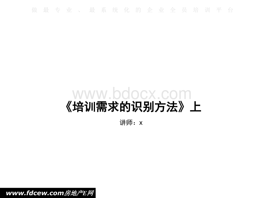 培训需求的识别方法优质PPT.ppt