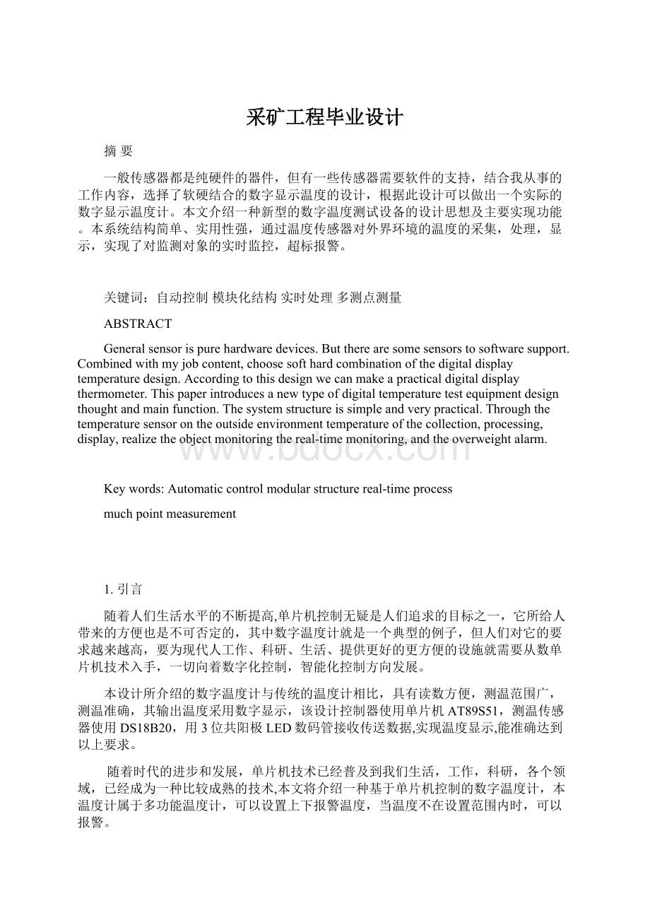 采矿工程毕业设计Word文件下载.docx