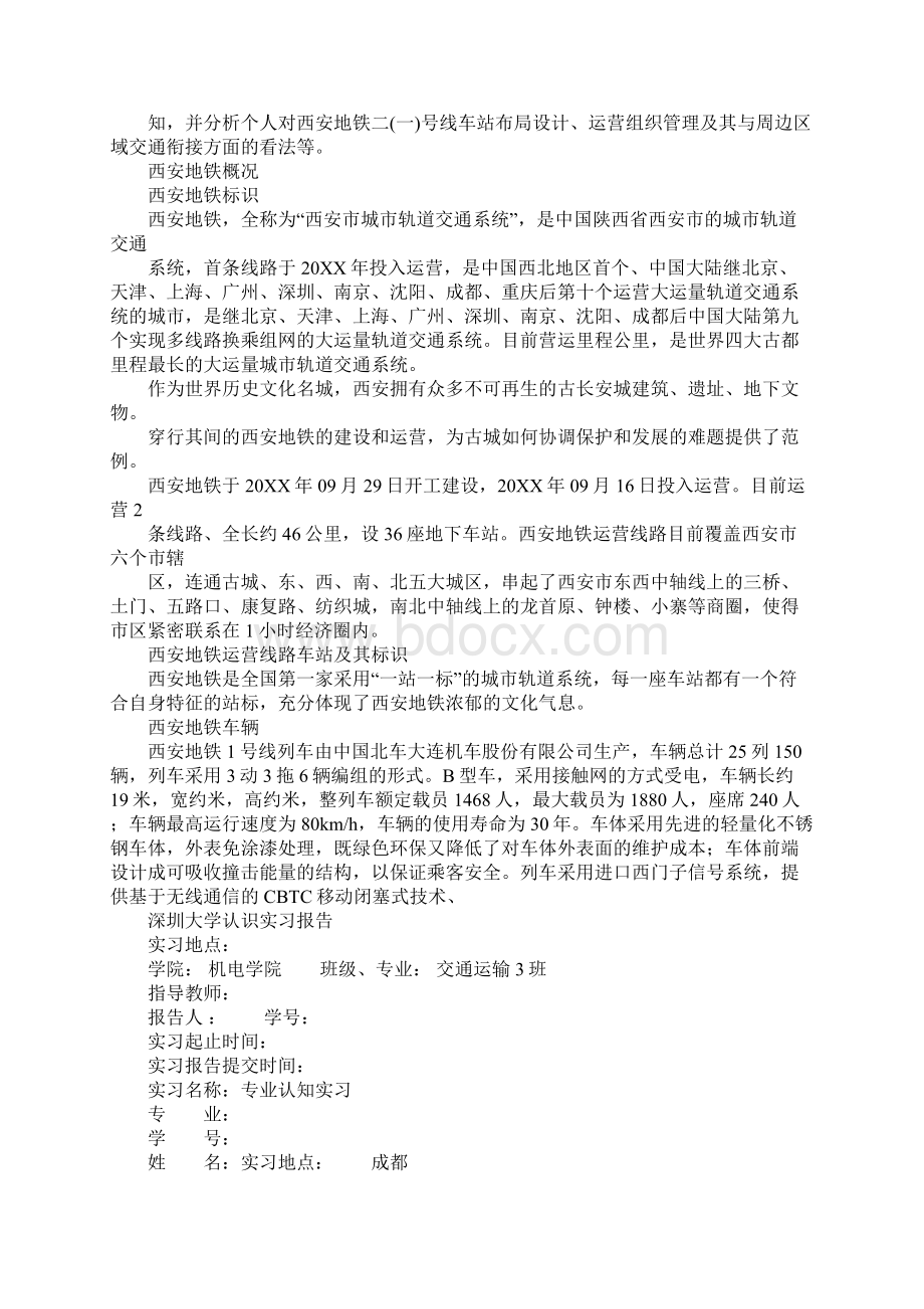 关于深圳地铁实习报告.docx_第2页