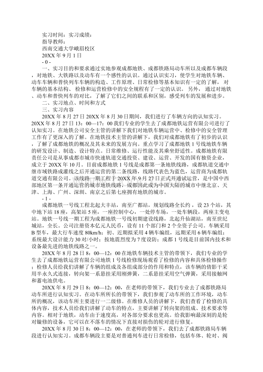 关于深圳地铁实习报告.docx_第3页