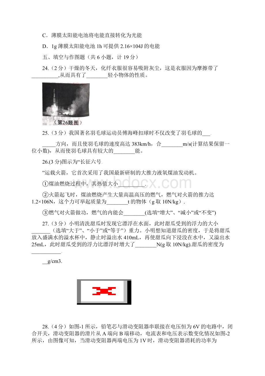 中考真题模拟陕西省中考物理真题试题含答案Word文件下载.docx_第3页