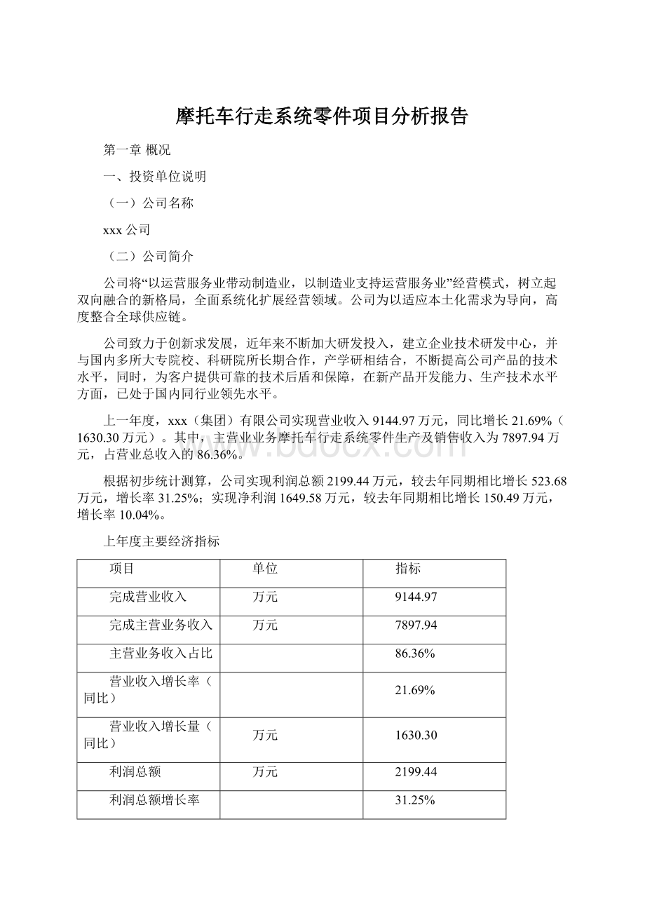 摩托车行走系统零件项目分析报告.docx_第1页