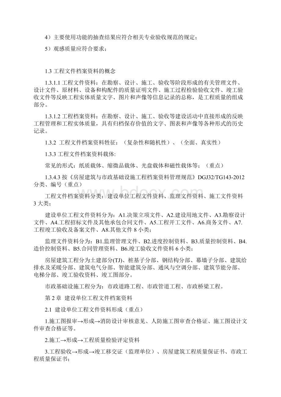 资料员专业管理制度实务重点Word文档下载推荐.docx_第3页