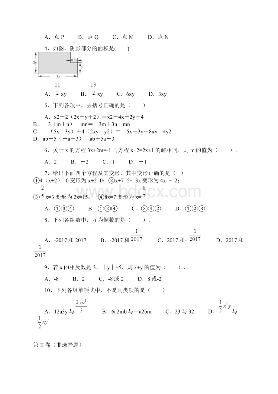 中学联盟辽宁省大石桥市水源镇九年一贯制学校学年七年级上学期期中考试数学试题.docx_第2页