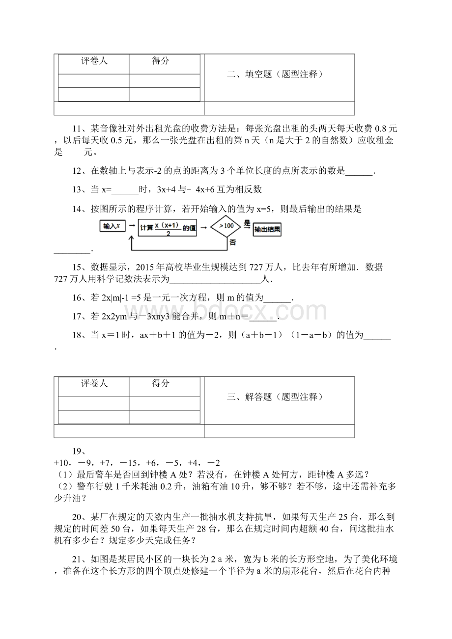 中学联盟辽宁省大石桥市水源镇九年一贯制学校学年七年级上学期期中考试数学试题.docx_第3页