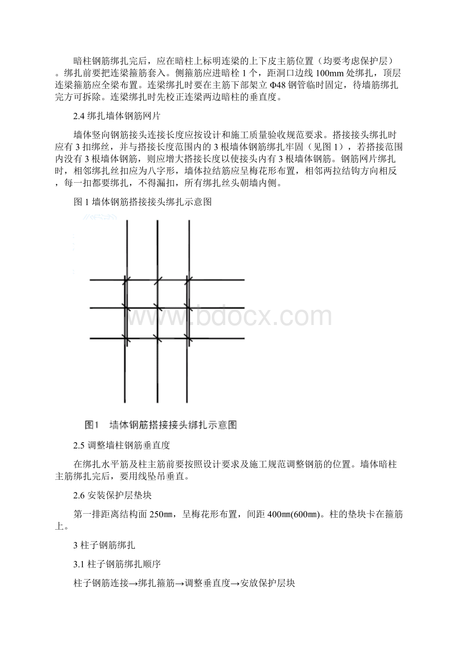 现浇混凝土结构墙柱钢筋绑扎工程.docx_第3页