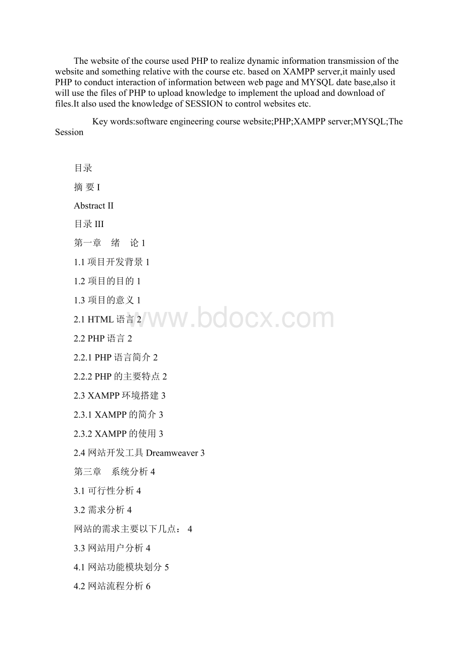 design and implementation of software engineering course websiteWord文件下载.docx_第2页