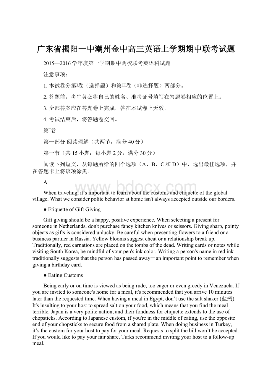 广东省揭阳一中潮州金中高三英语上学期期中联考试题.docx