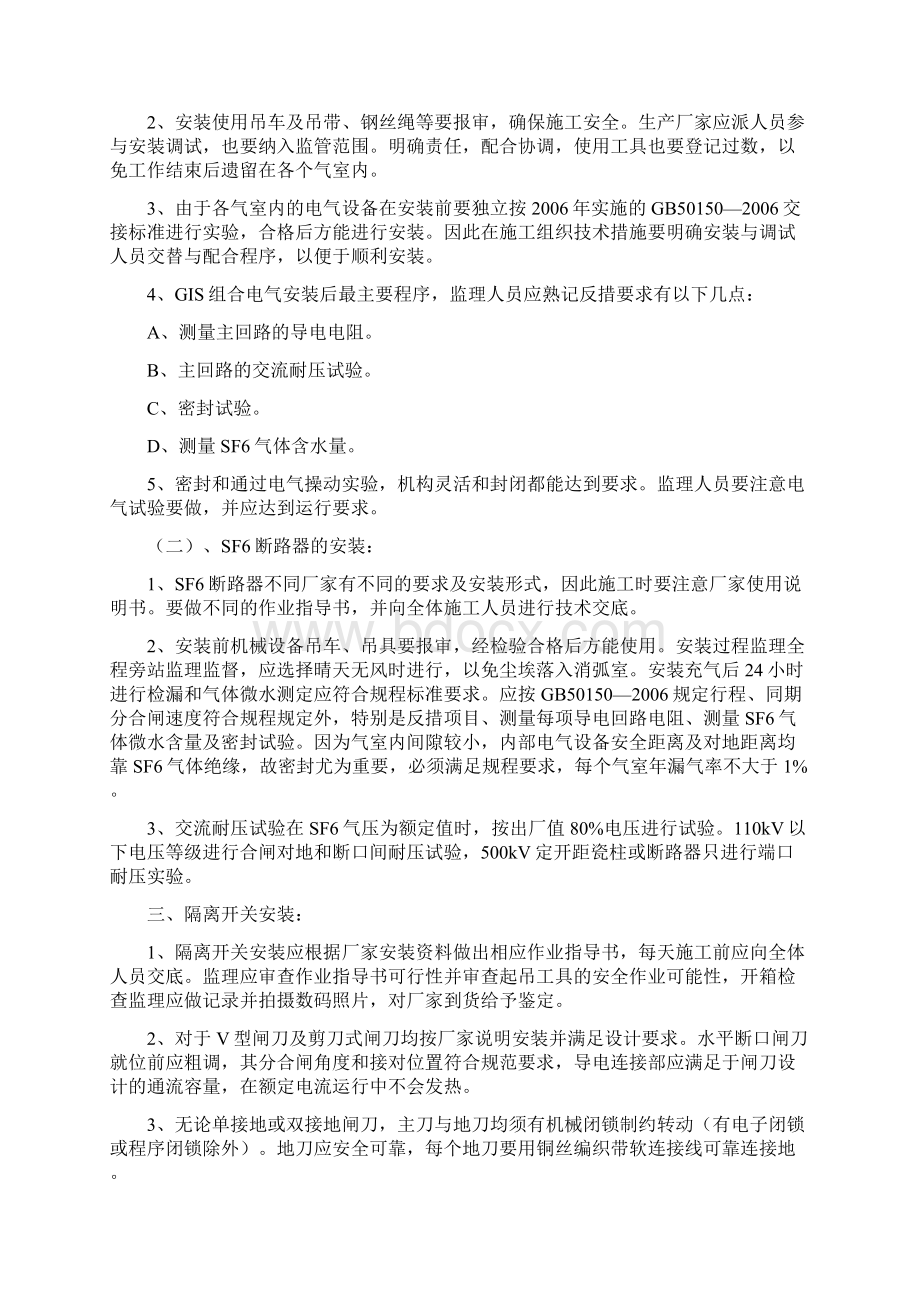 变电站工程电气安装调试监理Word下载.docx_第3页