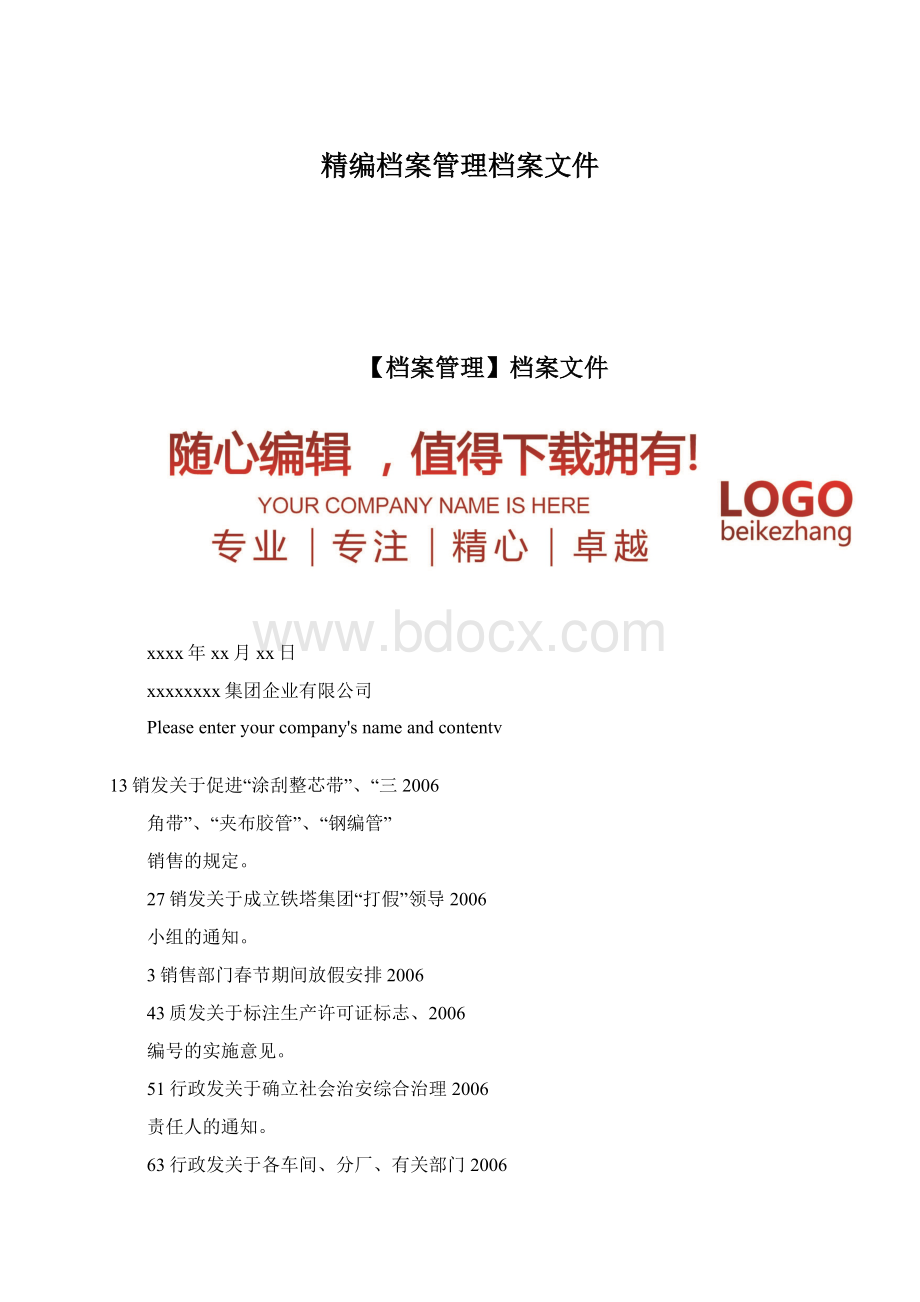 精编档案管理档案文件Word下载.docx