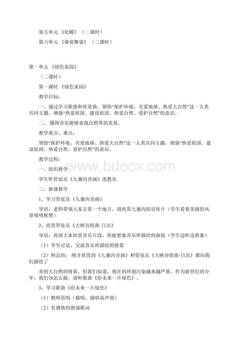 人教版八年级下册音乐教案1.docx_第3页