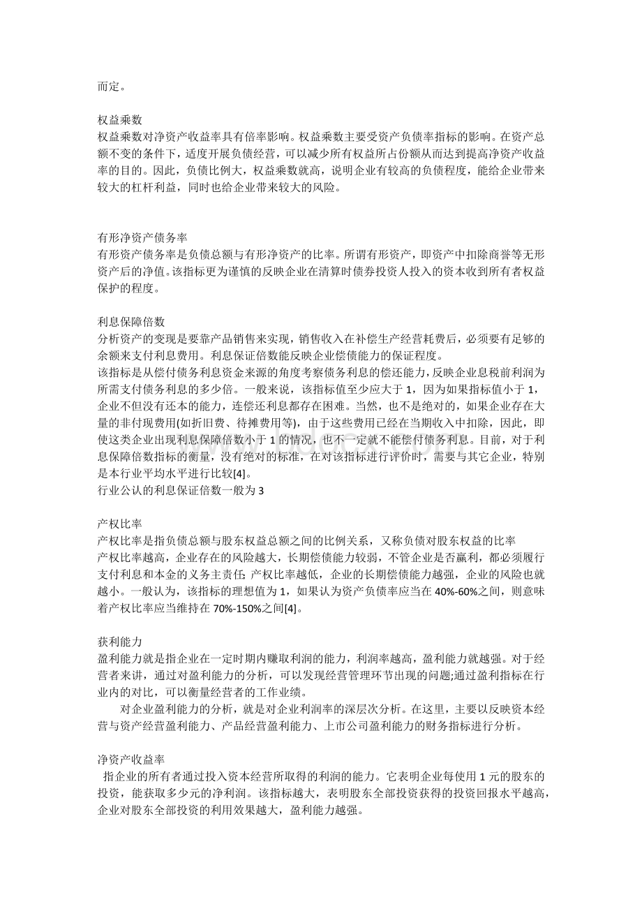 常用的50种财务比率详细介绍Word文档下载推荐.docx_第2页