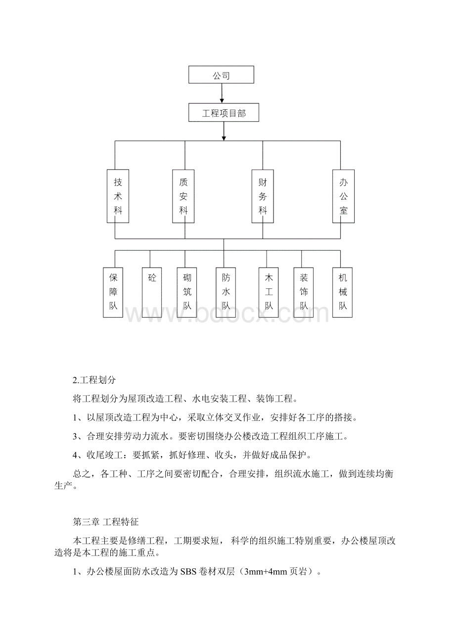 房屋修缮施工方案1Word文档下载推荐.docx_第3页