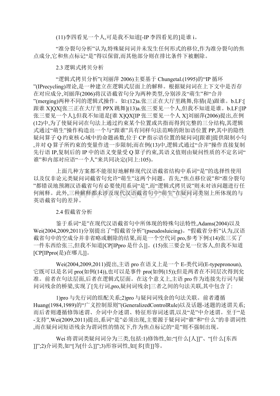 最新 现代汉语截省句及其句法特性研究精品Word文档下载推荐.docx_第3页