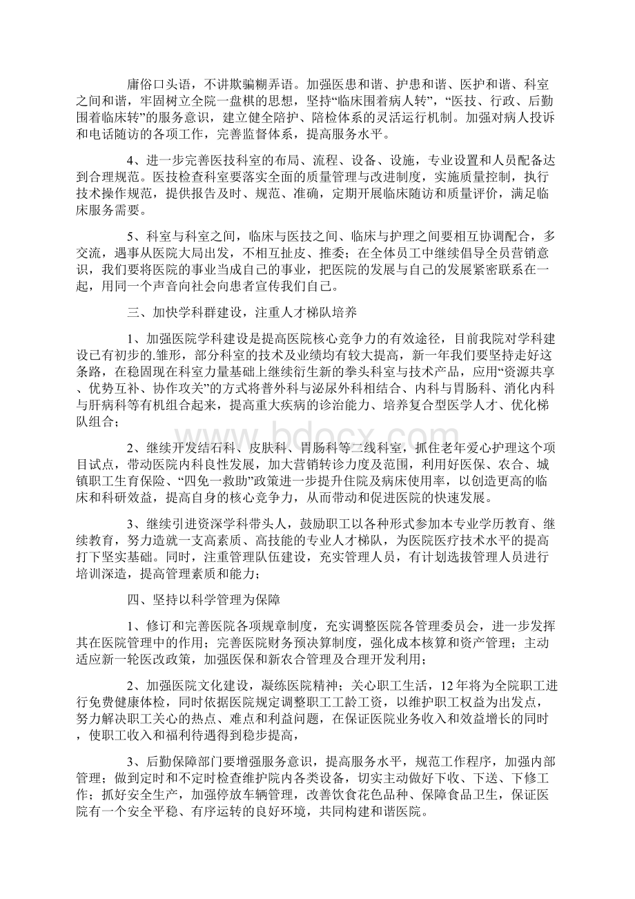 民营工作计划3篇.docx_第2页