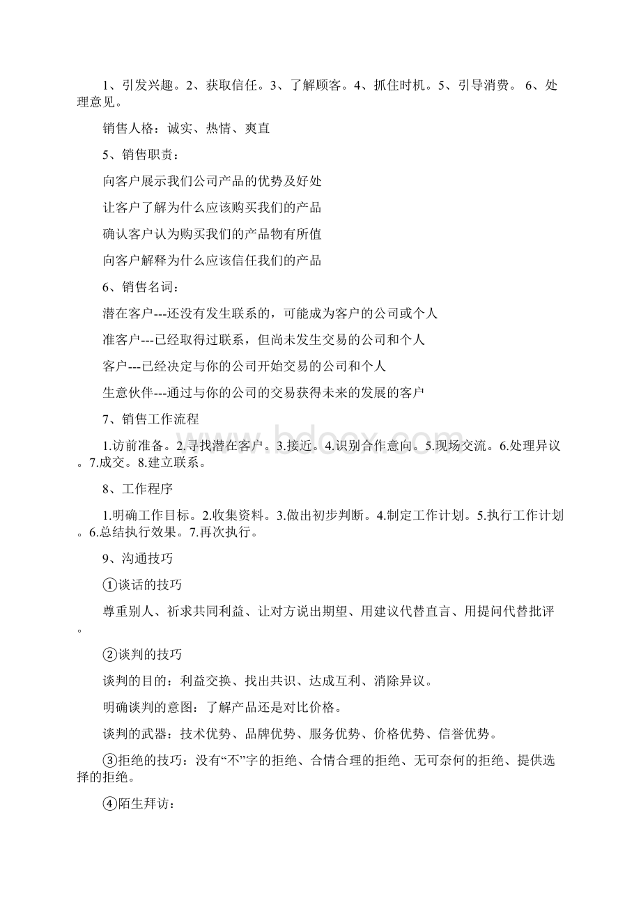 橡胶塑料制品相关知识销售培训参考资料.docx_第2页