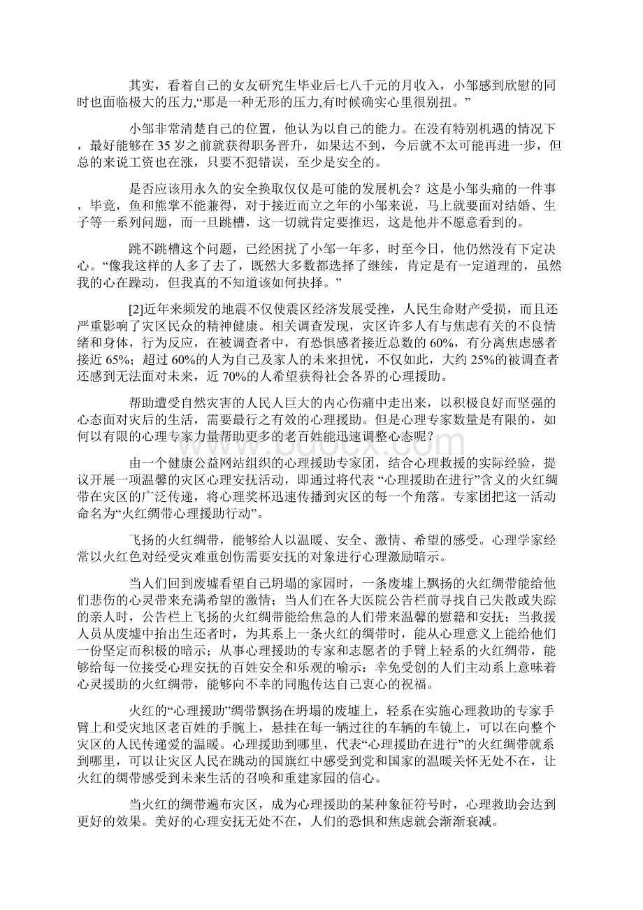 国考申论真题标准化解析Word下载.docx_第3页