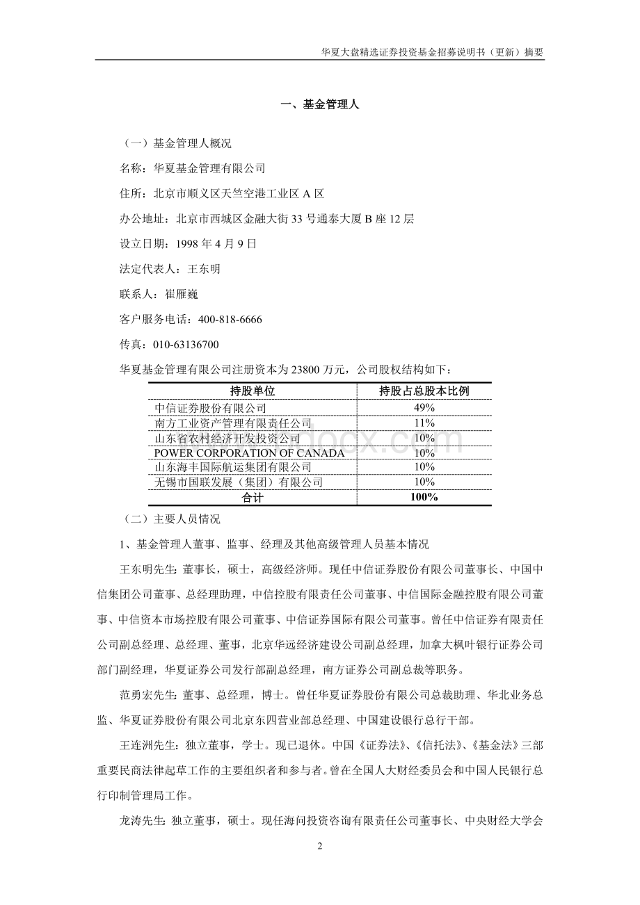 华夏大盘精选证券投资基金招募说明书更新摘要(2012年第1次).doc_第3页