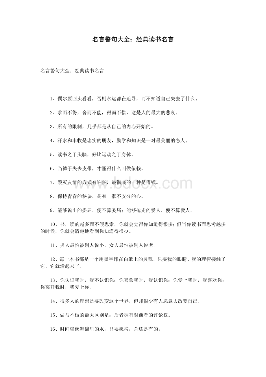 名言警句大全：经典读书名言文档格式.doc