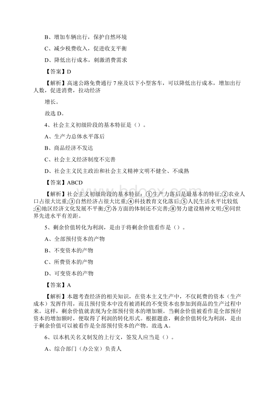 上半年徐州医药高等职业学校招聘考试《公共基础知识》文档格式.docx_第2页