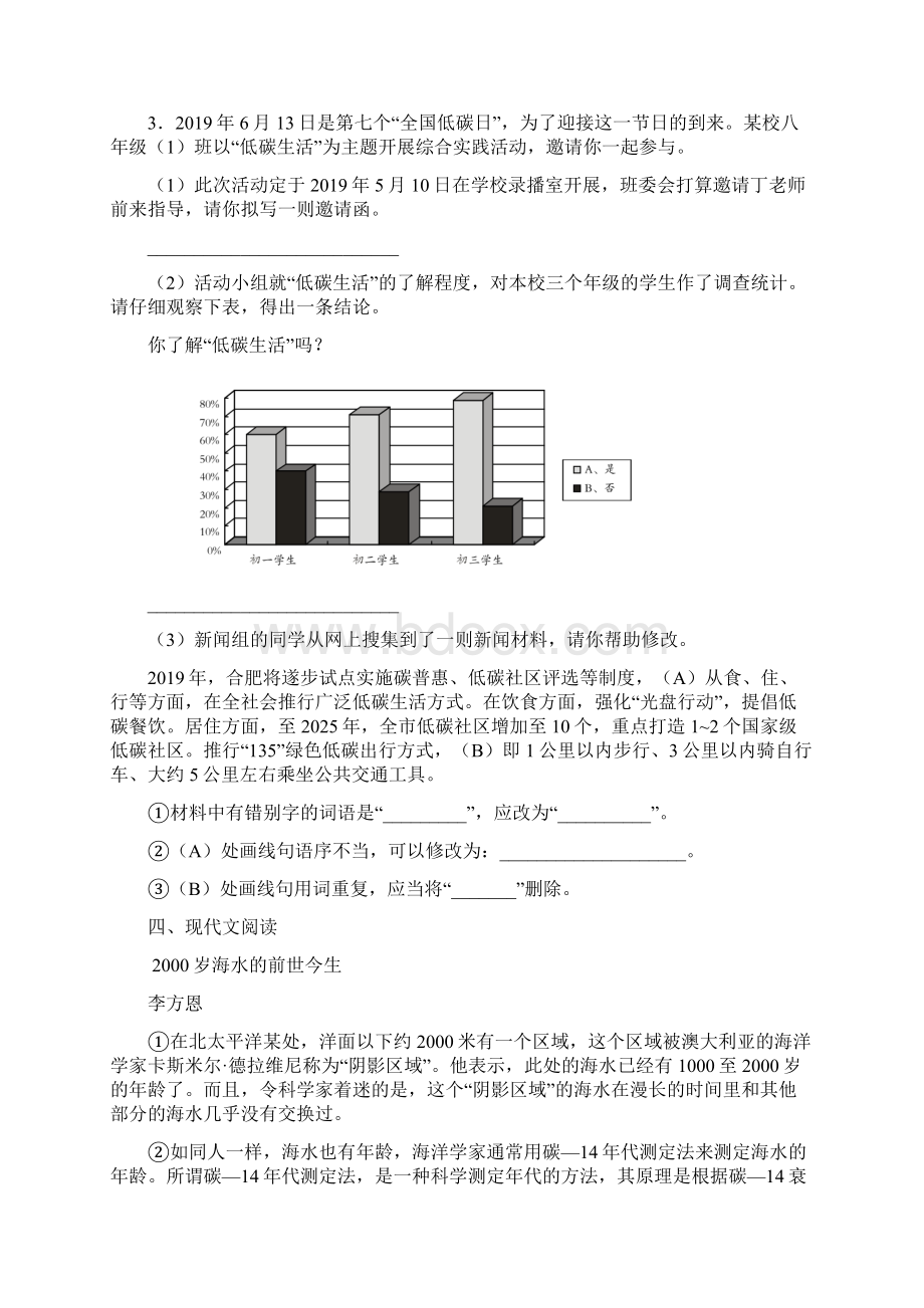 安徽省学年八年级下学期月考语文试题网课进度文档格式.docx_第2页