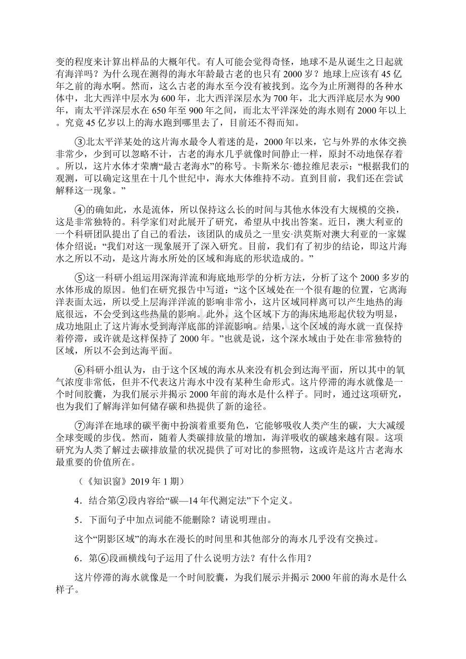 安徽省学年八年级下学期月考语文试题网课进度文档格式.docx_第3页