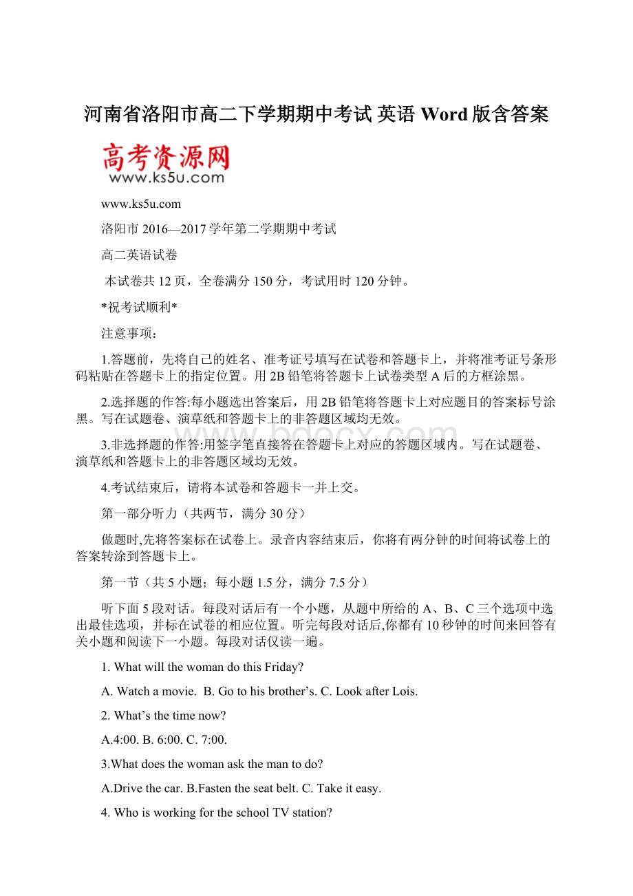 河南省洛阳市高二下学期期中考试 英语 Word版含答案.docx