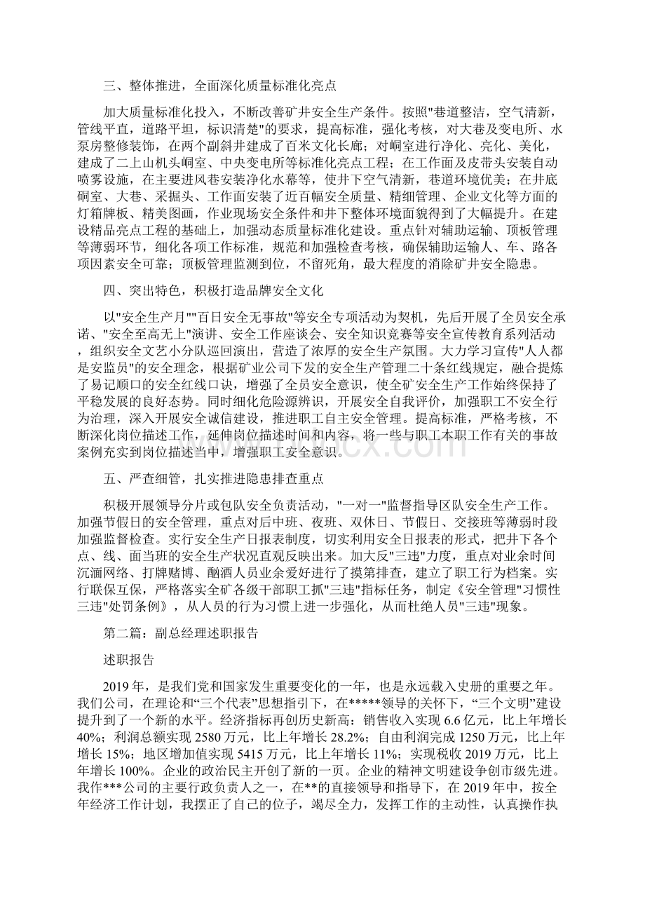 安全副总经理工作述职报告.docx_第2页