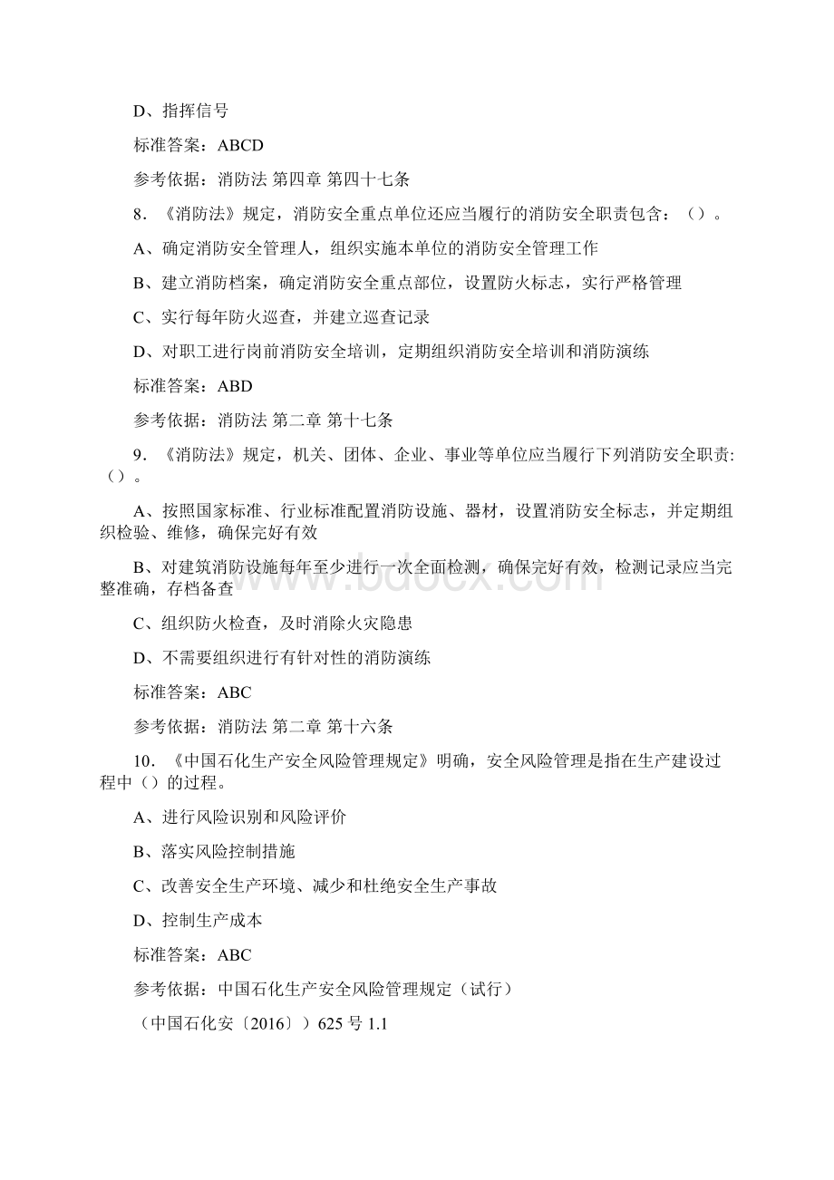 精选新版石化企业安全管理人员安全知识技能通用模拟考核题库388题含标准答案.docx_第3页