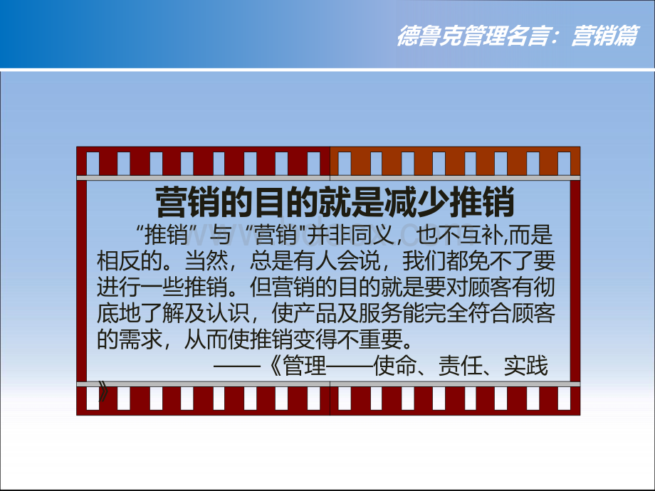 德鲁克管理名言：营销篇PPT资料.ppt_第3页