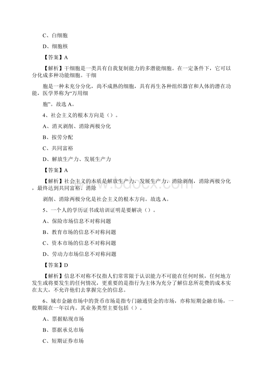 恩平市图书馆招聘试题及答案解析.docx_第2页