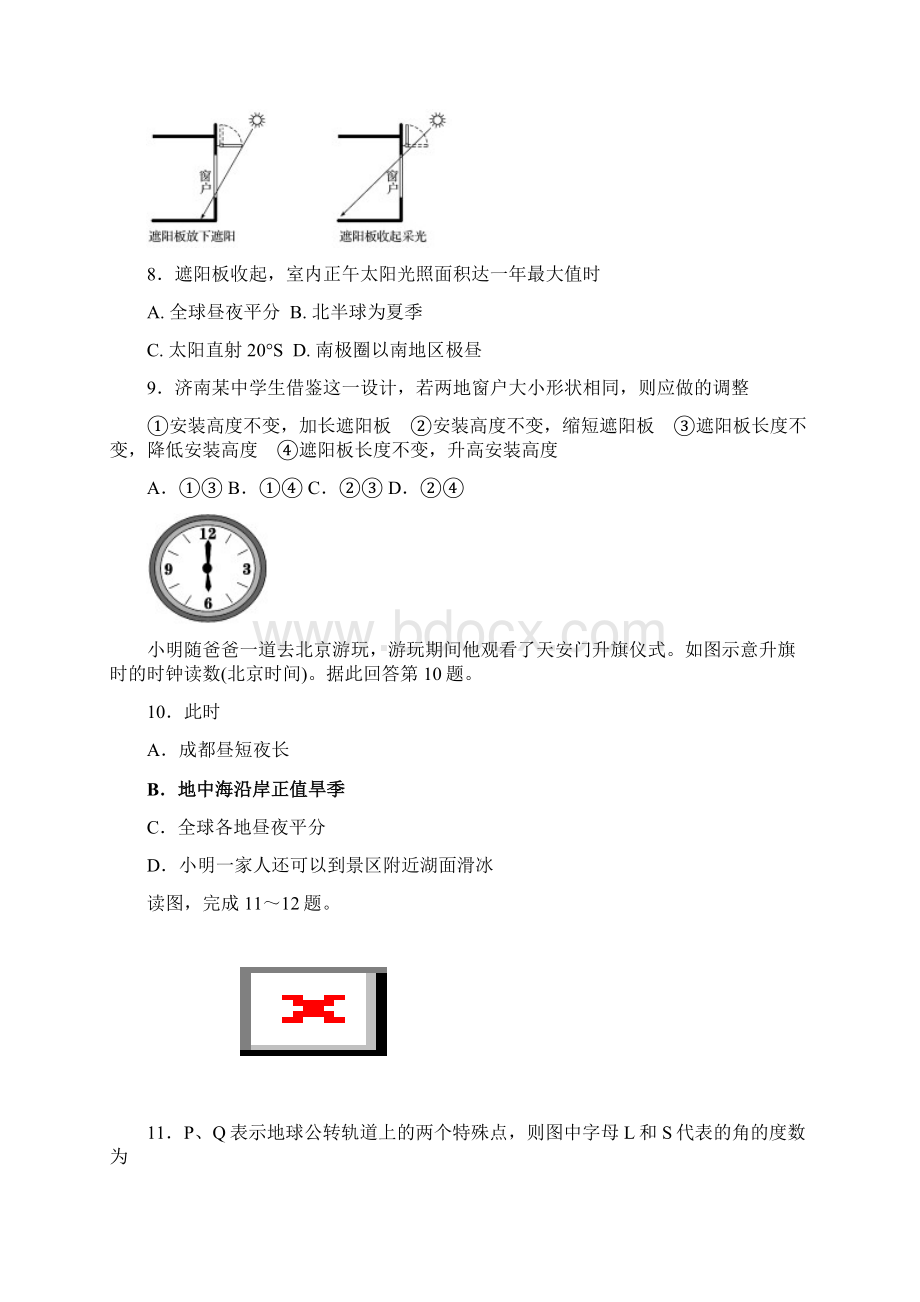 长安高一文综上学期第二次月考试题.docx_第3页