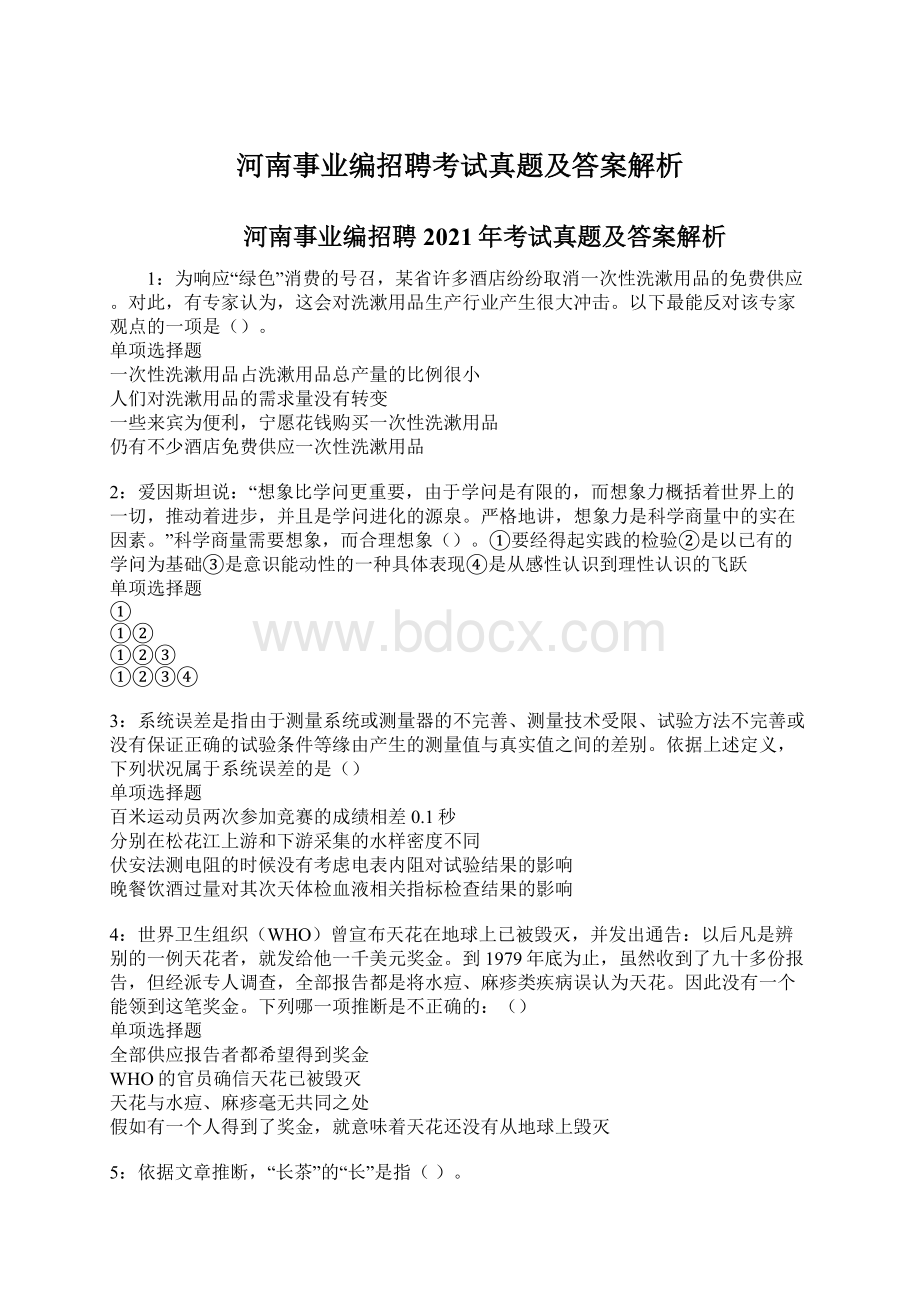 河南事业编招聘考试真题及答案解析.docx