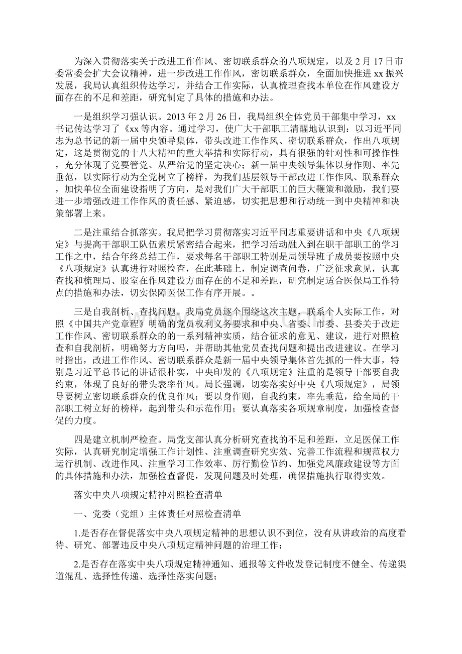 贯彻落实中央八项规定情况对照检查材料共5篇.docx_第2页