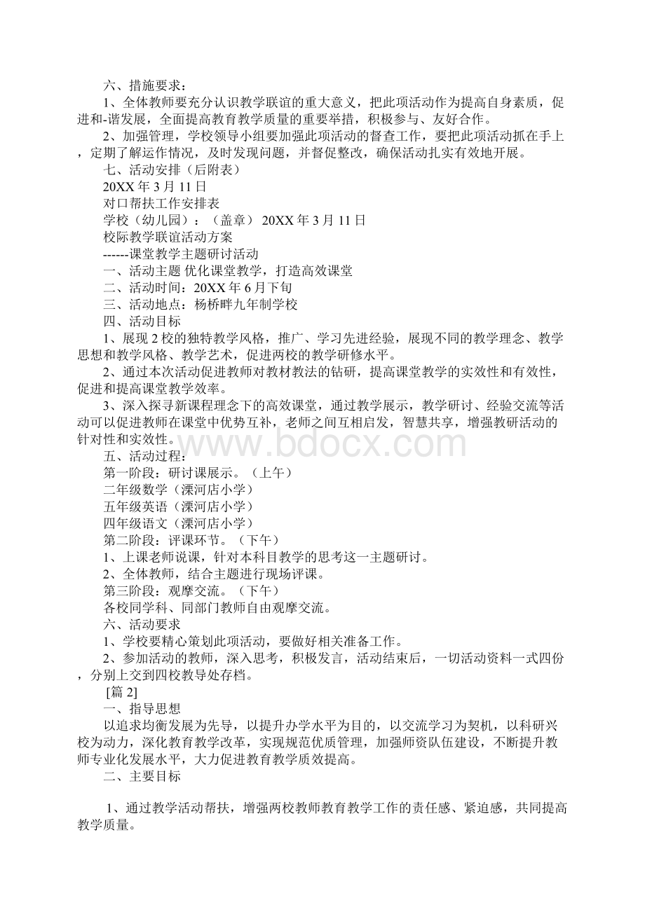 学校对口帮扶年度计划Word文档下载推荐.docx_第2页