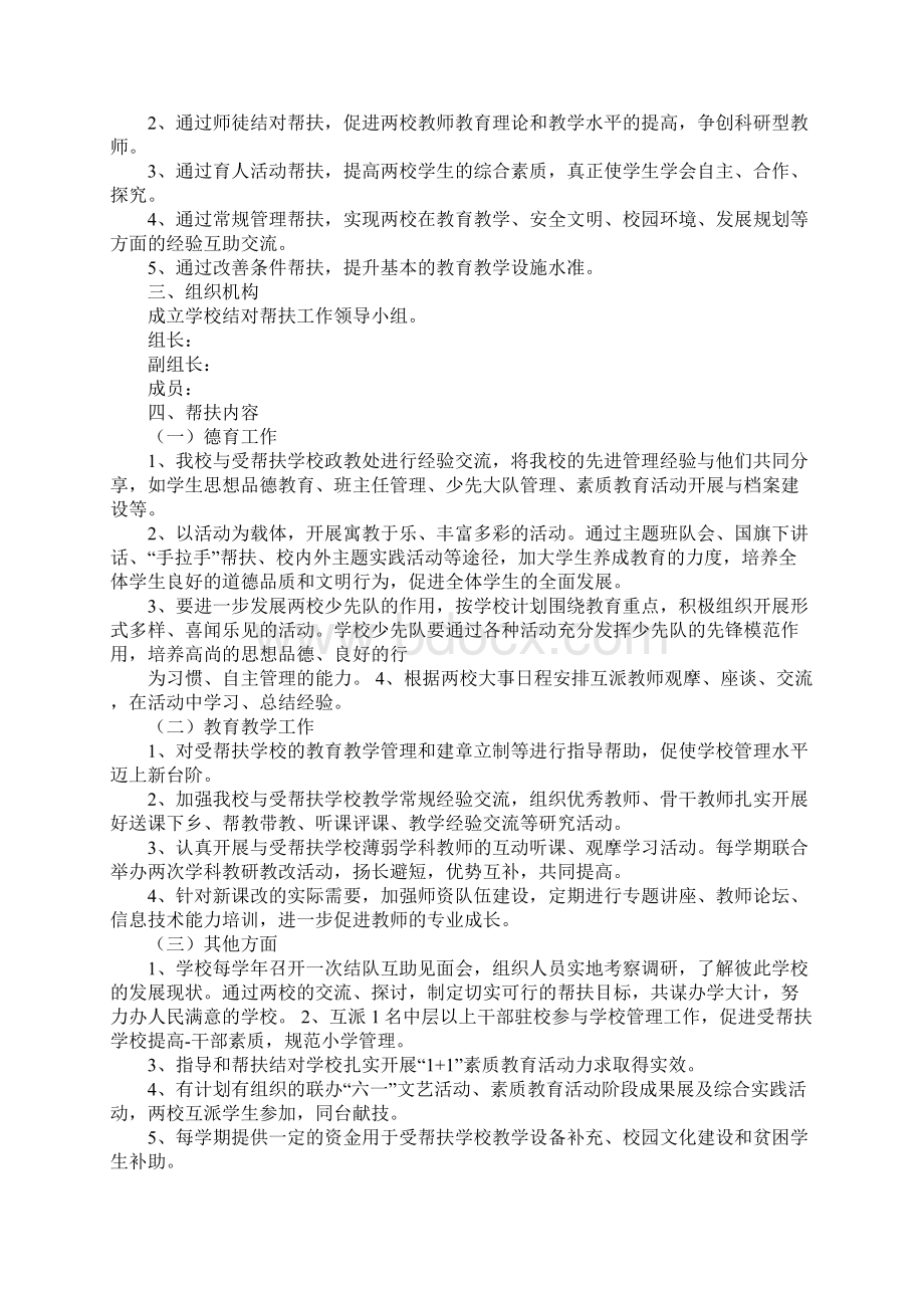 学校对口帮扶年度计划Word文档下载推荐.docx_第3页