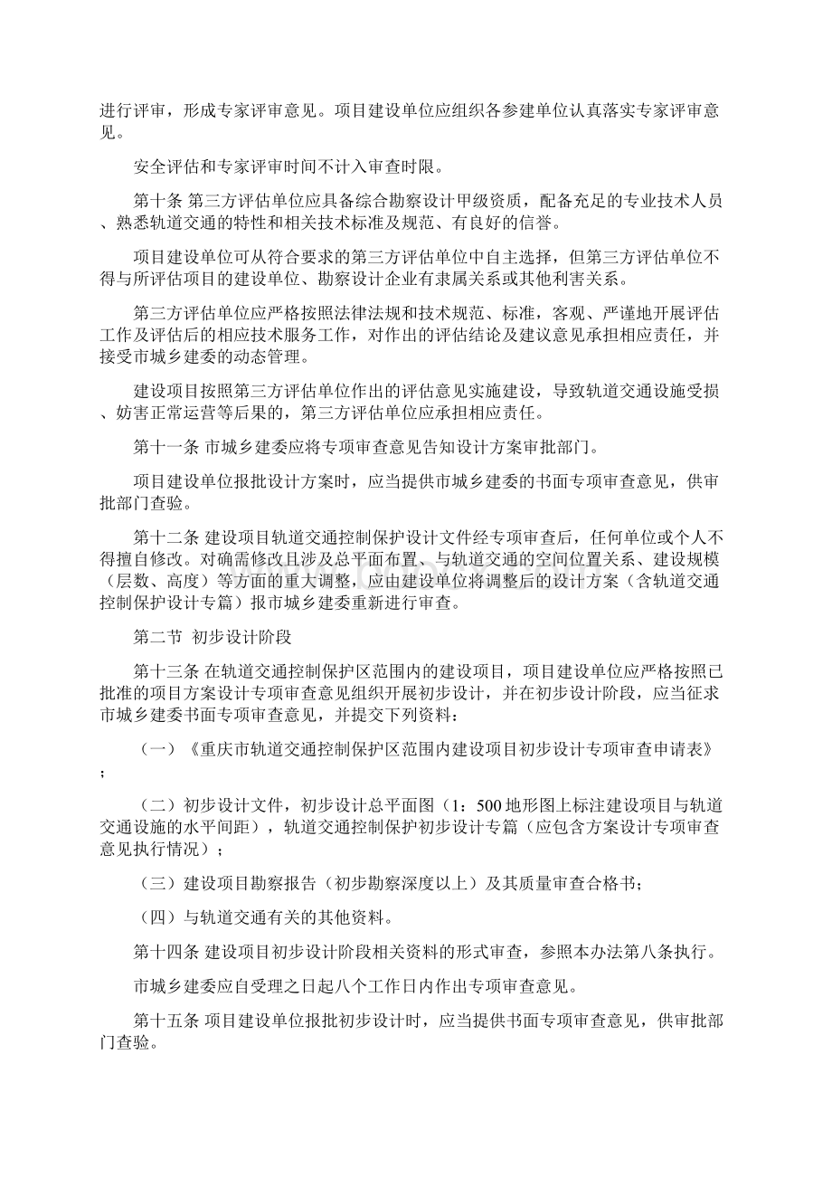 重庆轨道交通控制保护区管理办法.docx_第3页