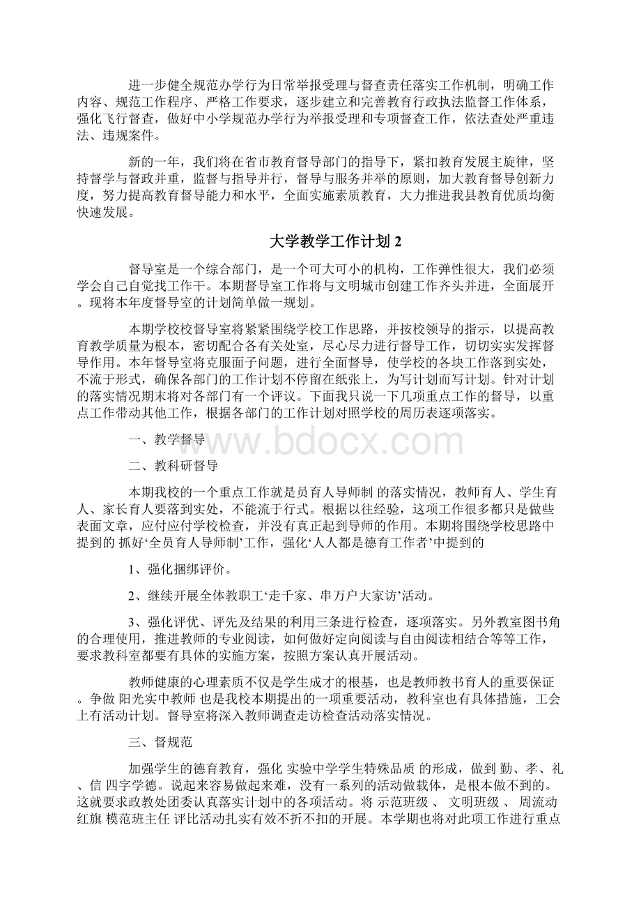 大学教学工作计划.docx_第3页