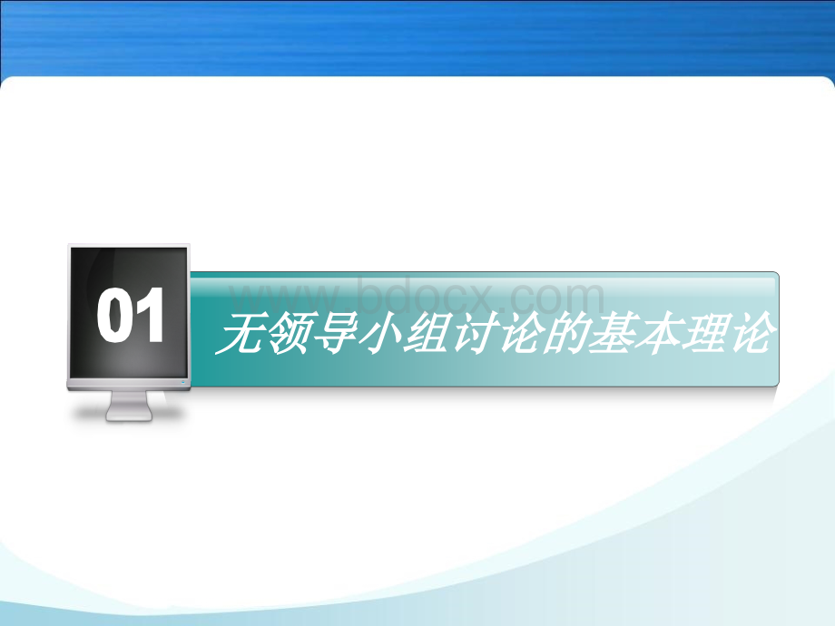 无领导小组讨论面试(LGD)经验合集PPT课件下载推荐.ppt_第3页