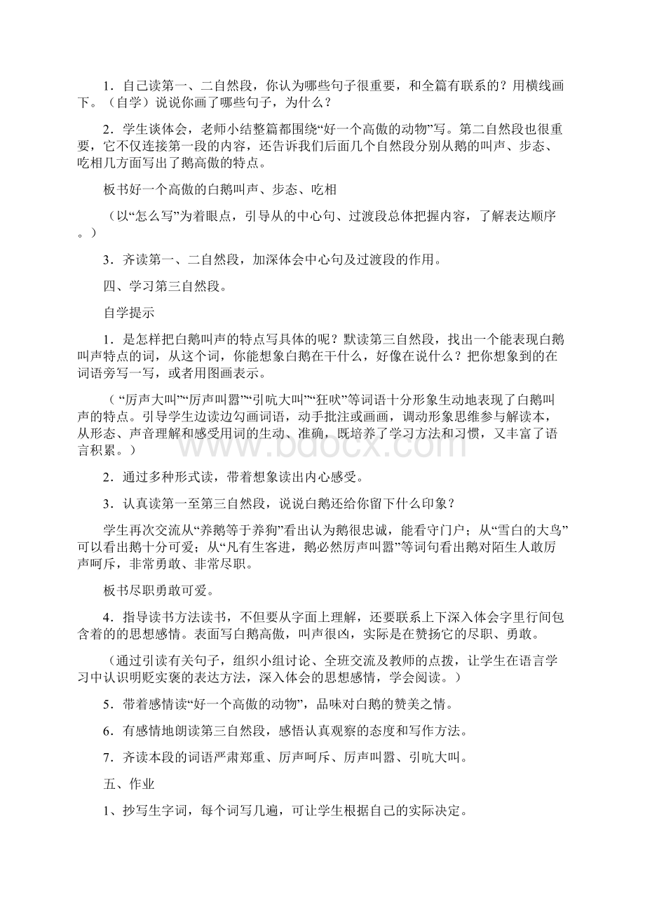 四年级语文上册第四单元集体备课教案设计.docx_第2页