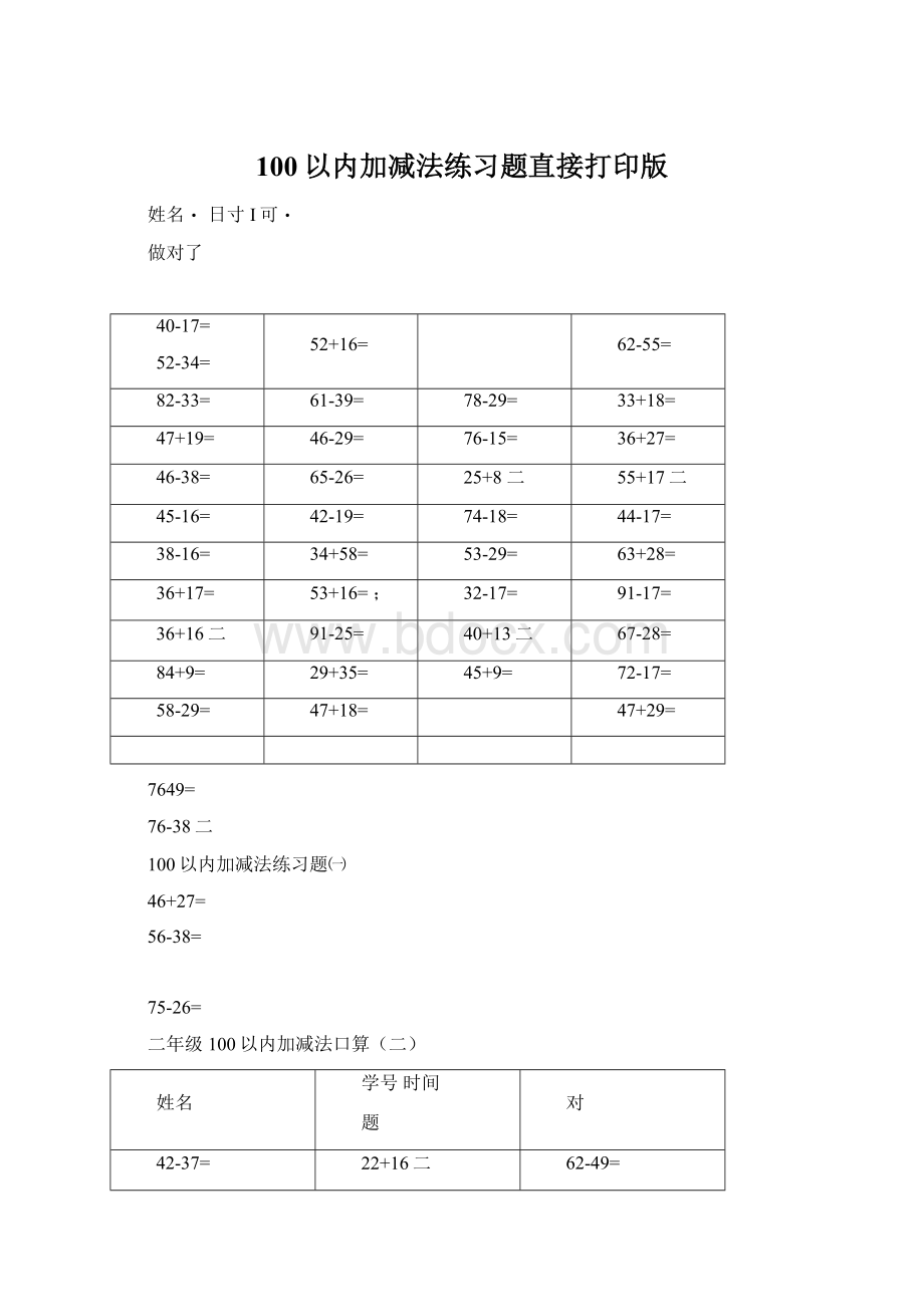 100以内加减法练习题直接打印版.docx_第1页