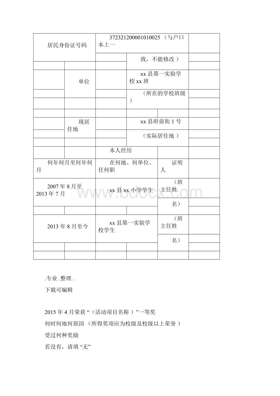 入团志愿书模板新.docx_第3页