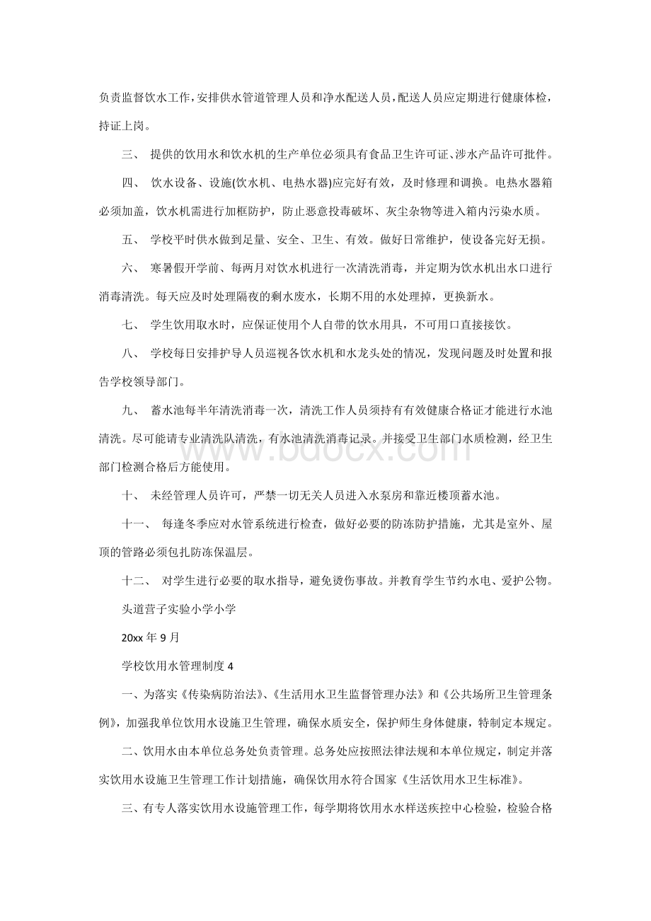 学校饮用水管理制度1.docx_第3页