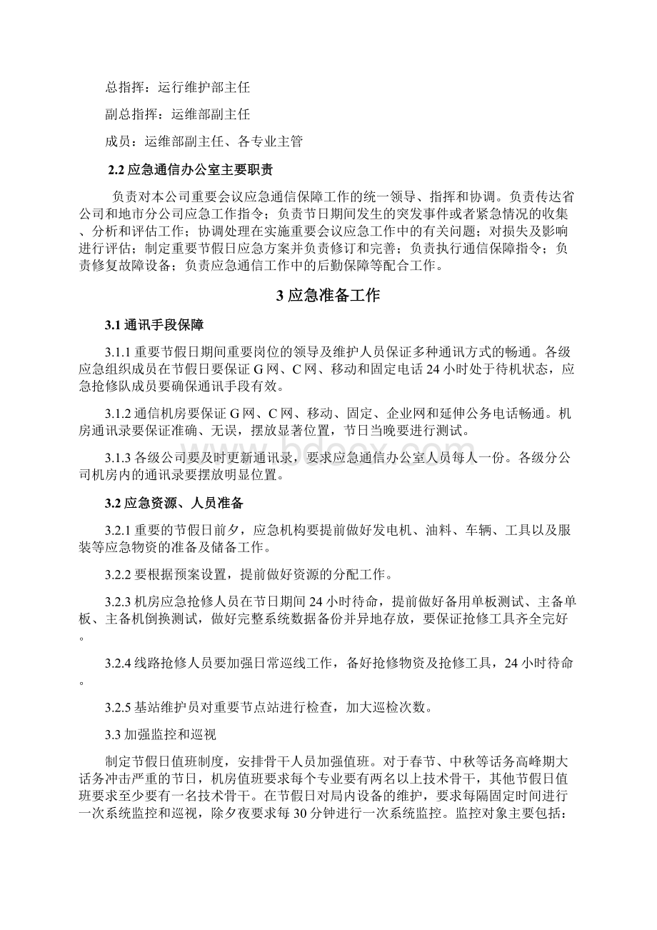 最新重大节假日网络保障应急预案.docx_第2页