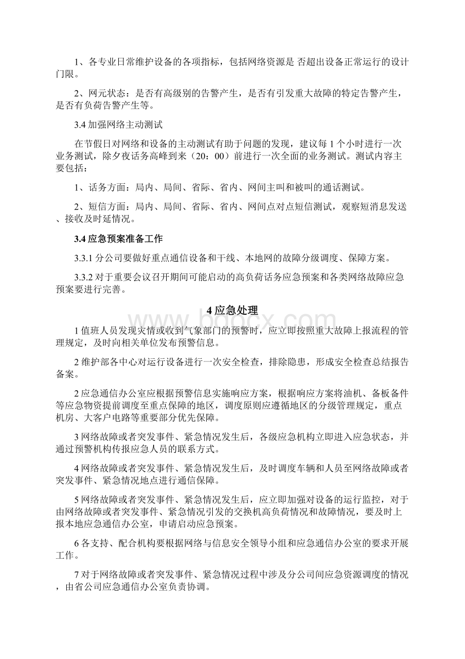 最新重大节假日网络保障应急预案.docx_第3页