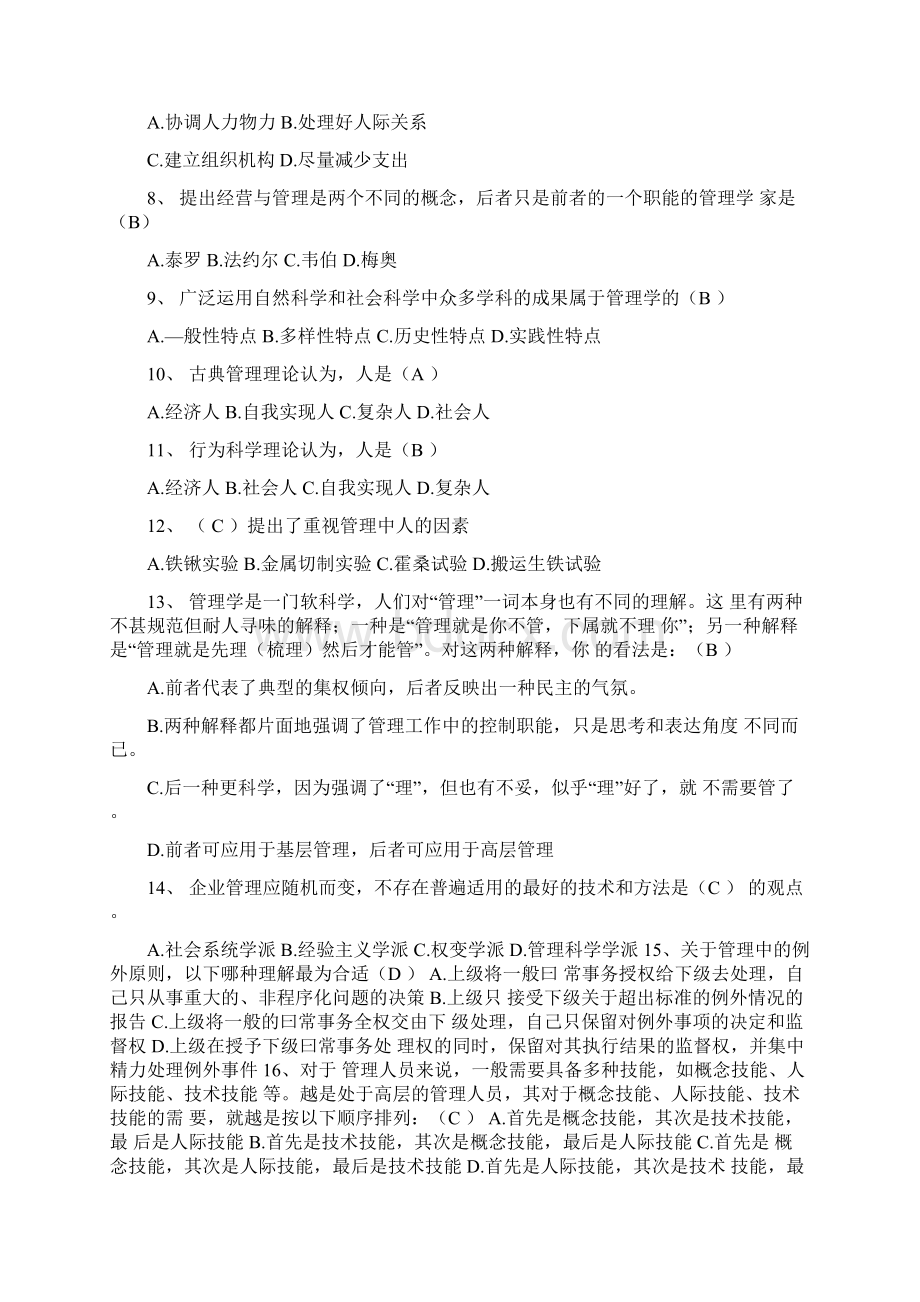 管理学试题.docx_第2页