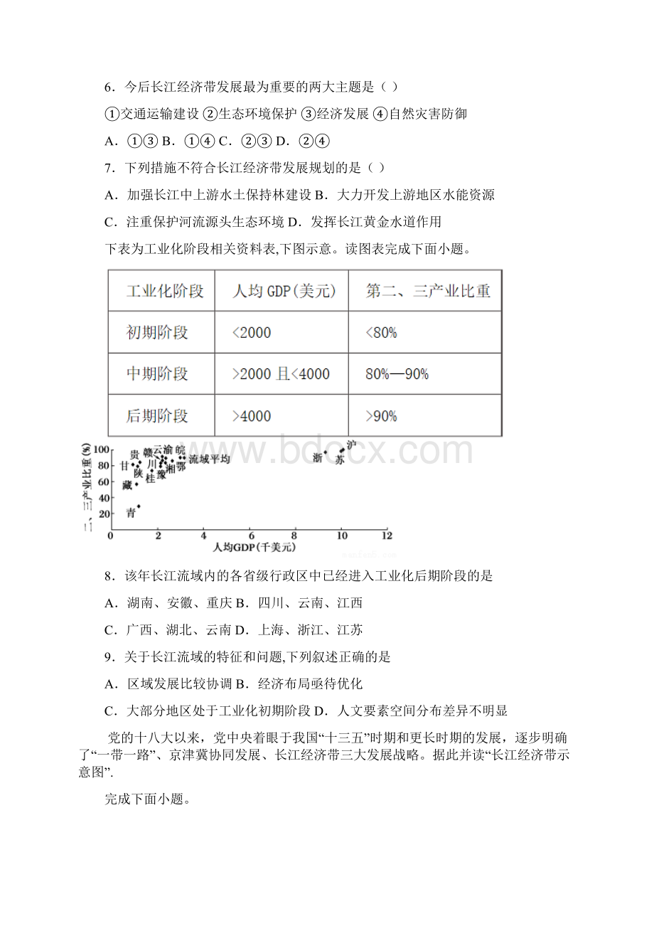 鲁教版高中地理必修第二册第四单元环境与发展第二节长江经济发展战略课时练习.docx_第3页