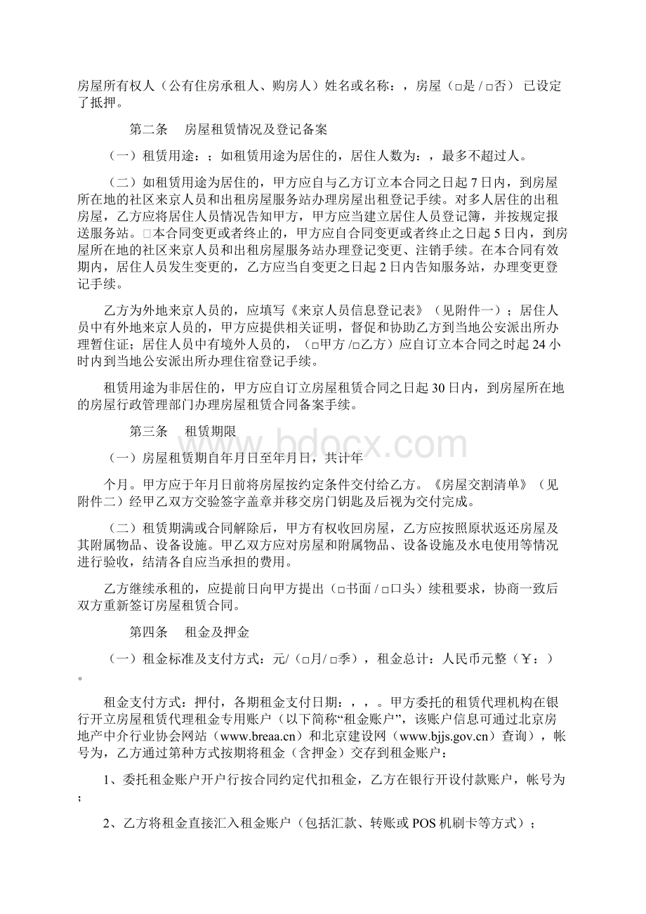 标准合同模板北京市房屋租赁合同经纪机构代理成交版Word下载.docx_第2页